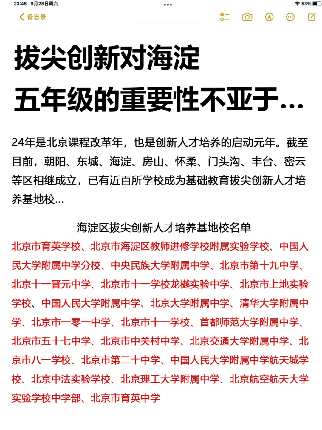 拔尖创新对海淀五年级的重要性不亚于...