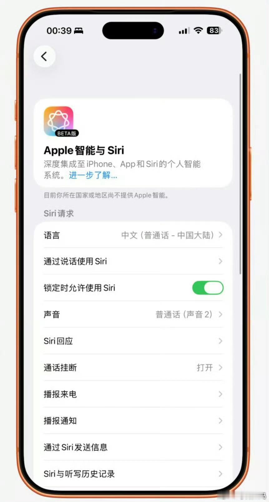 Apple智能过审，对果粉来说，真是好消息，可以用苹果AI了。目前还不知道和哪家
