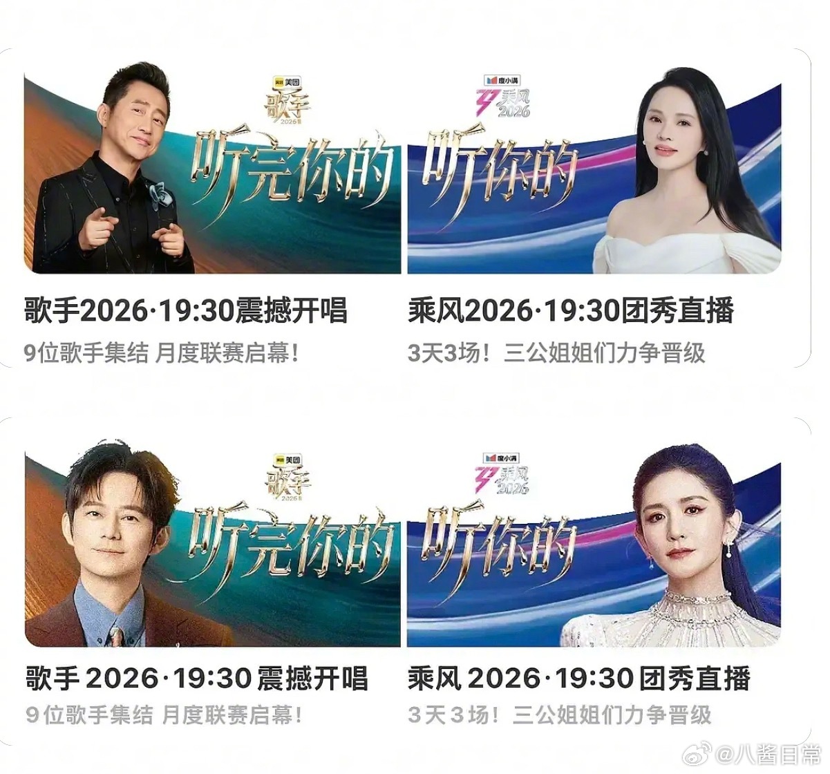 啊啊啊啊芒果台你好会炒庾澄庆、伊能静何炅、谢娜歌手2026乘风2026