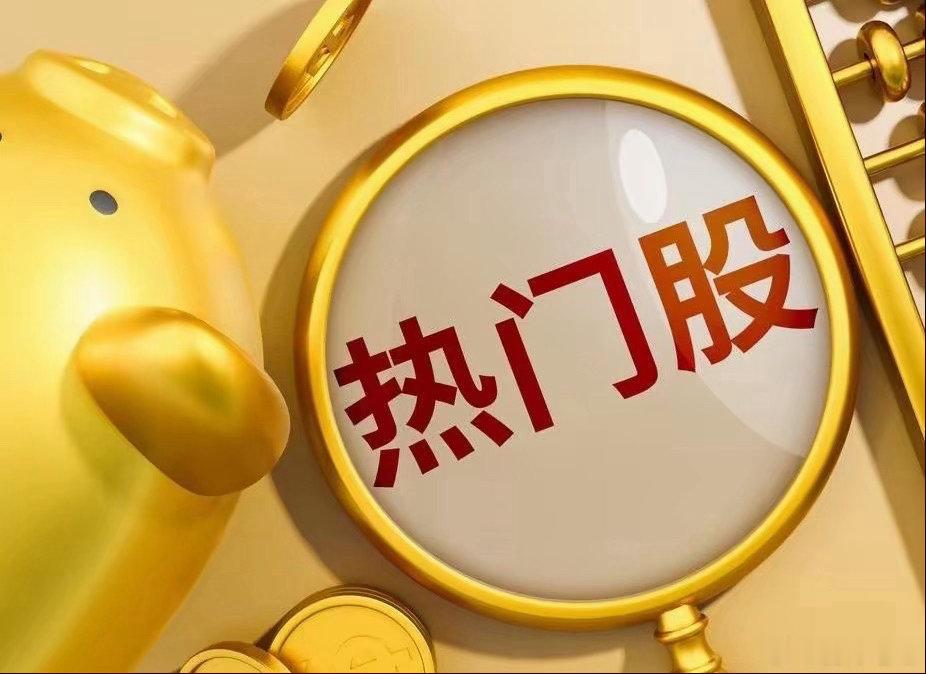 9月26日热门股整理！（观摩学习，供参考）雷科防务。（军工信息化、雷达系统、卫星