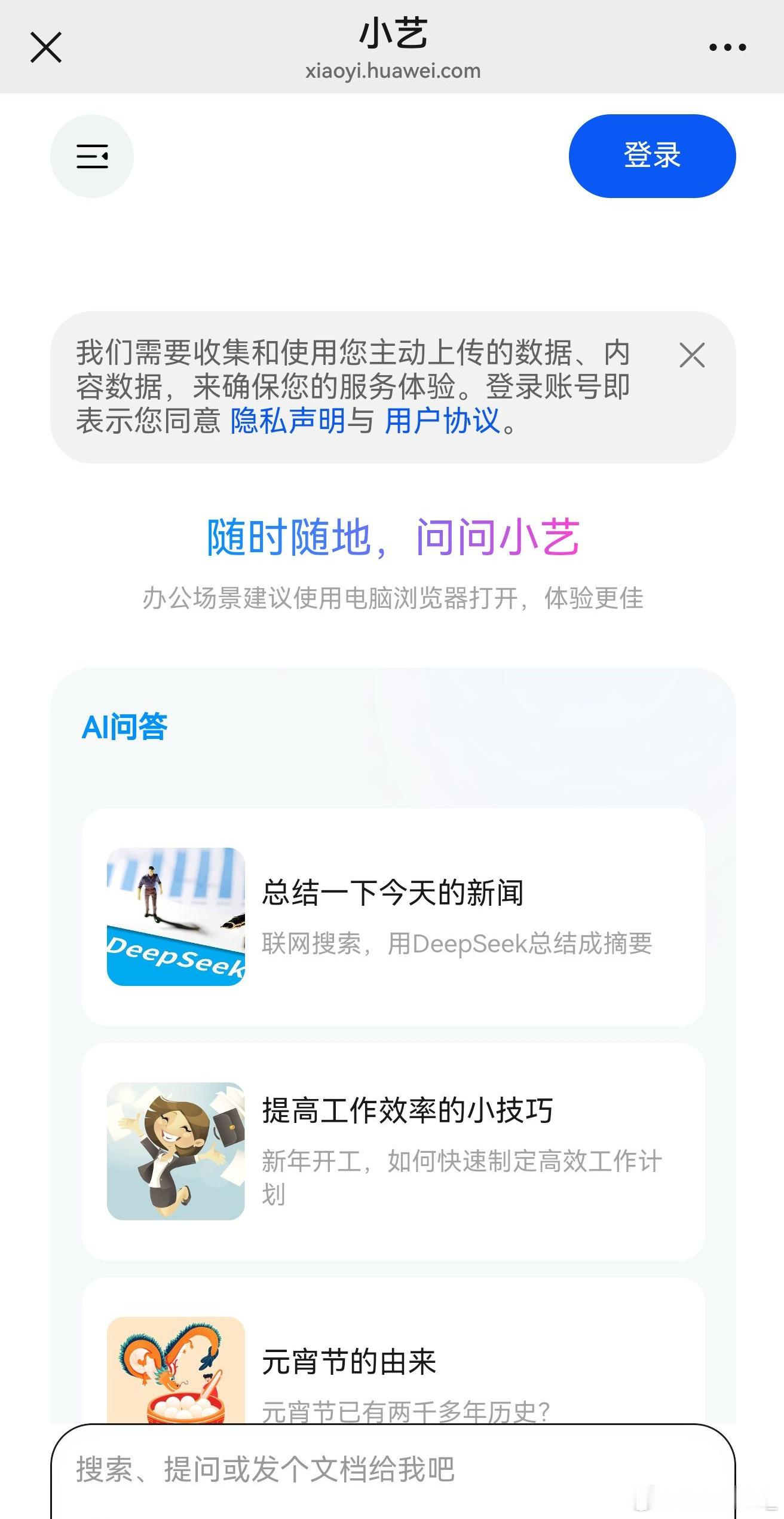 华为[超话]   小艺网页版来咯[doge]接入DeepSeek版，只需登录华为