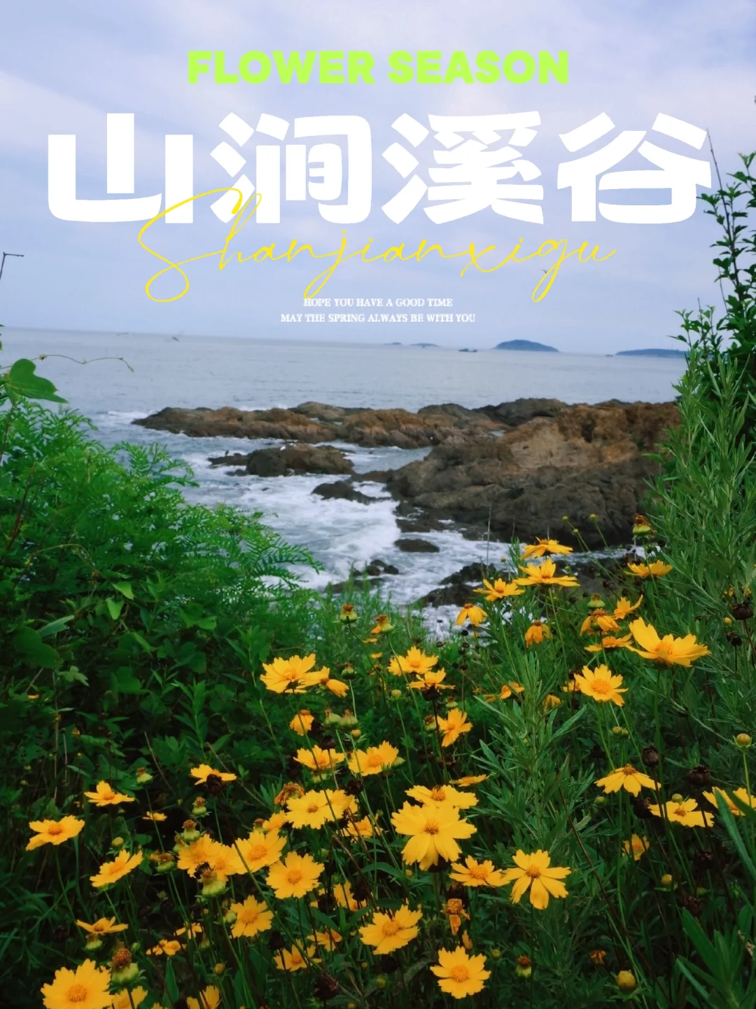 山涧溪谷！99%来青岛不知道的绝美海岸线！