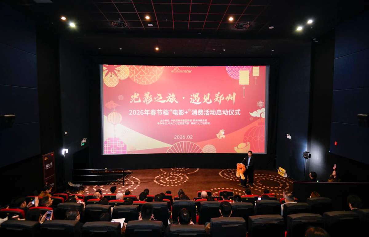 郑州启动全国“电影+”首秀，新春消费将迎来哪些新惊喜？