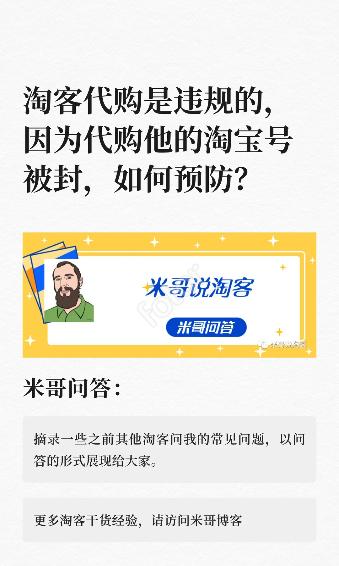 淘客代购是违规的，因为代购佣金冻结。
