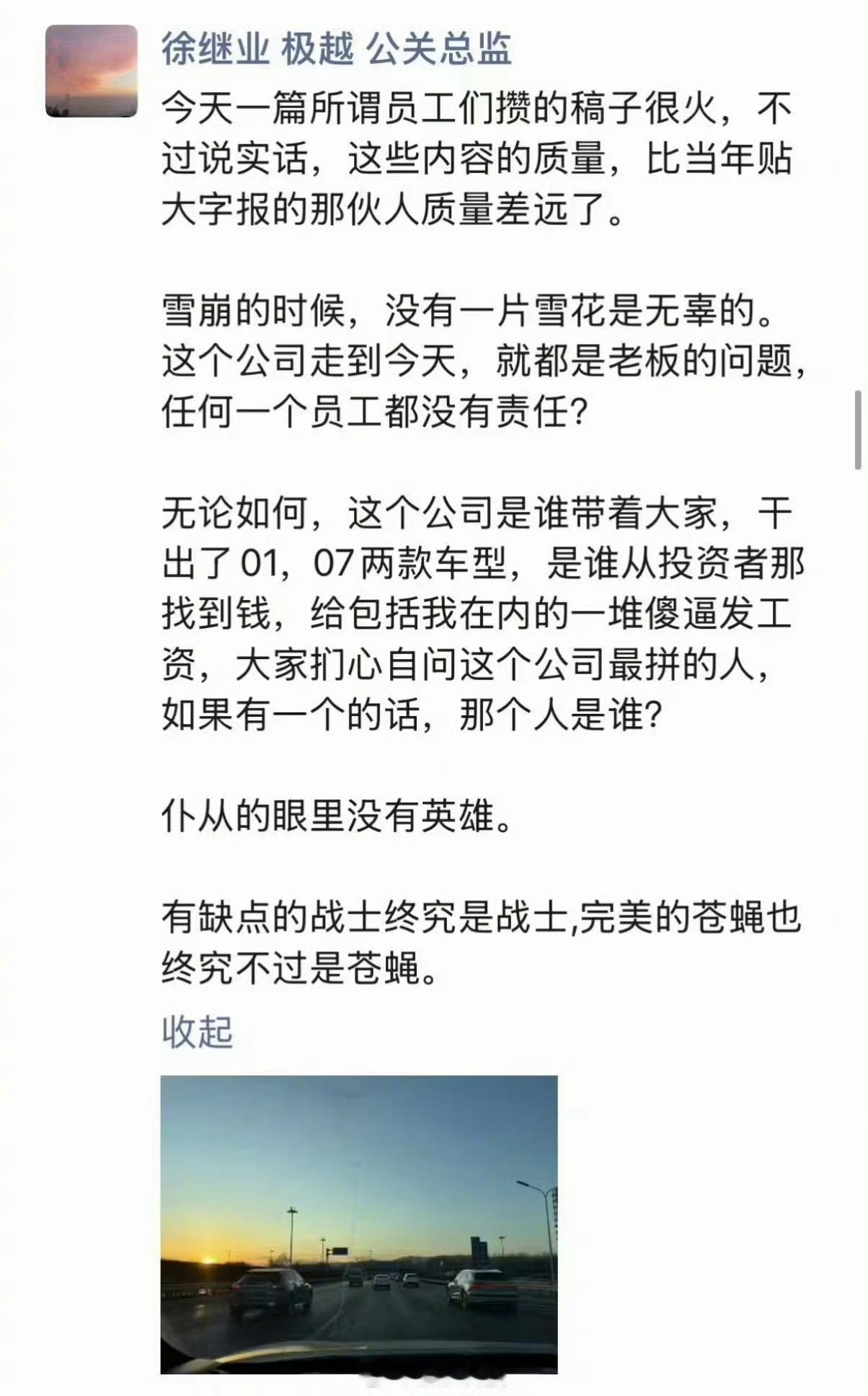 极越公关一号位这言论就是灾难，这么看那份万字文章还挺写实的。上回怼小米su7，骂