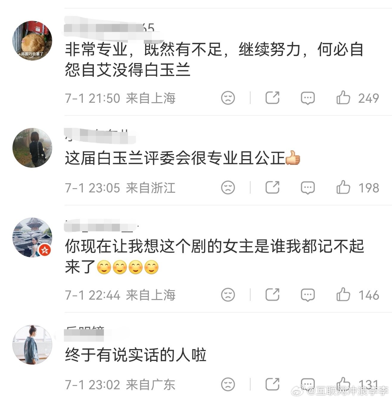 白玉兰评委称藏海传叙事不足几个常年黑肖战的职黑，随便发一个谁谁说（反正不是它说的