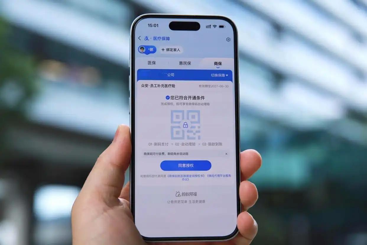 蚂蚁健康收购风石健康，扩大“医保+商保”一站式直付布局，覆盖其超1500家私立医