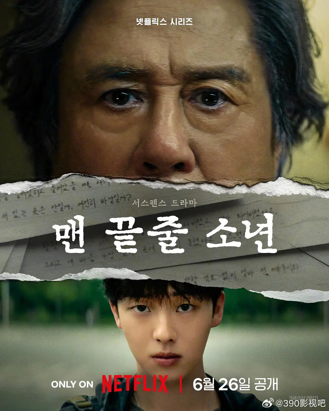 最后一排的男孩 맨 끝줄 소년 (2026) 全06集简介：改编自胡安·梅约加的