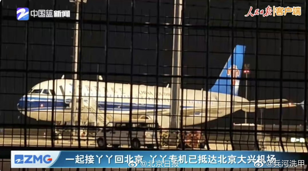 #丫丫已落地北京#【#丫丫已落地北京#】5月28日，大熊猫“丫丫”搭乘专机从上海