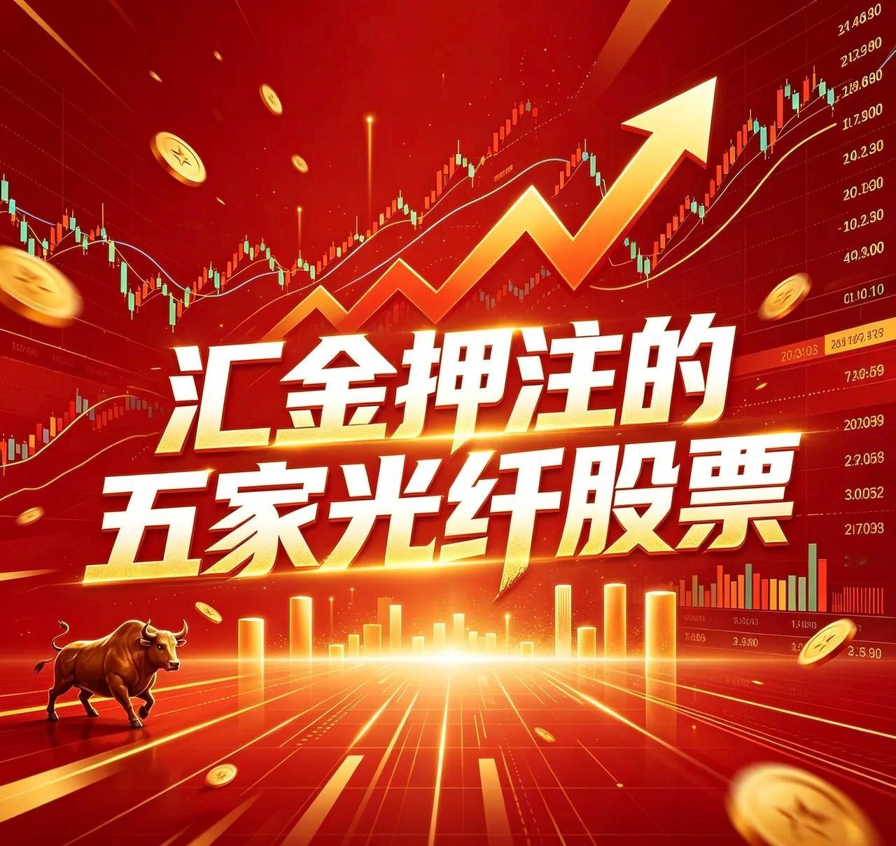 国家队重仓！中央汇金布局的五大光纤核心标的梳理1、川投能源（600674）当前股