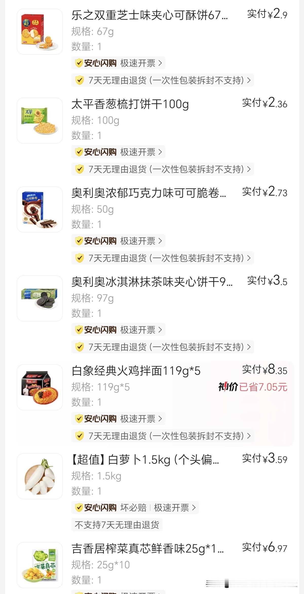 台风越来越临近闽浙沿海，16级还是有点大的。晚上花60元，点了小象超市的零食外卖