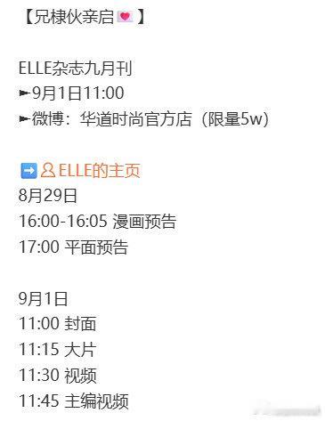 王鹤棣ELLE金九预热对接发布王鹤棣《ELLE》金九节奏，创刊80周年金九的含金