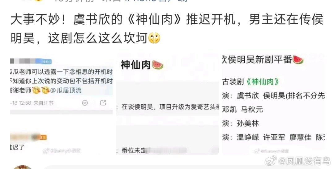 烙铁，我们神仙肉什么时候官宣过开机时间了定女选男就别在这边暗戳戳踩我🐟了 