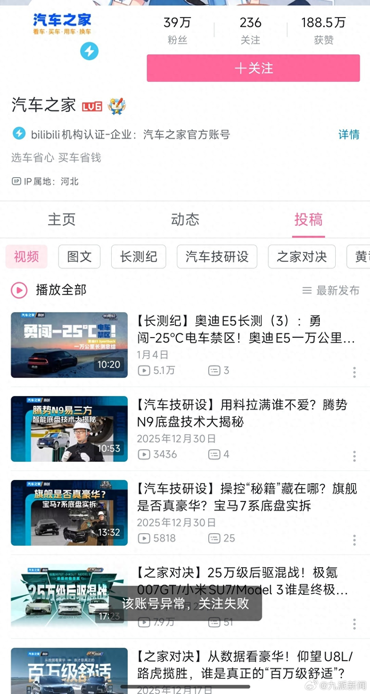 #汽车之家客服称账号将恢复正常#【#汽车之家客服回应被禁止关注#：相关账号即将恢