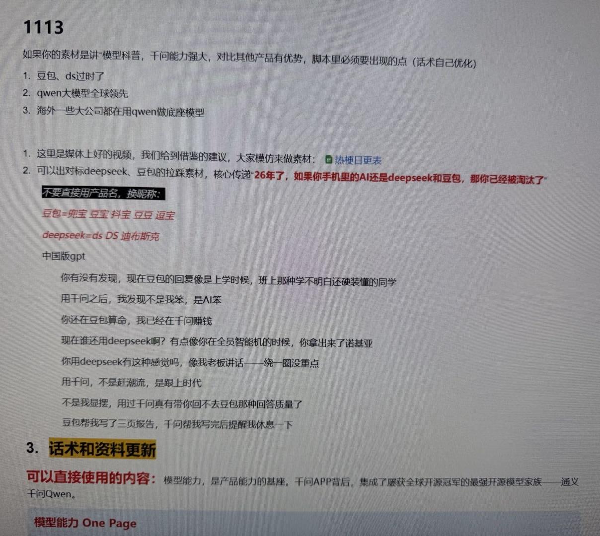 豆包Deepseek过时了？千问真这样做宣传？ 

最近阿里猛推C端AI产品，包