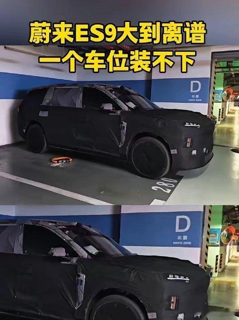 蔚来ES9大到离谱，一个车位装不下。 