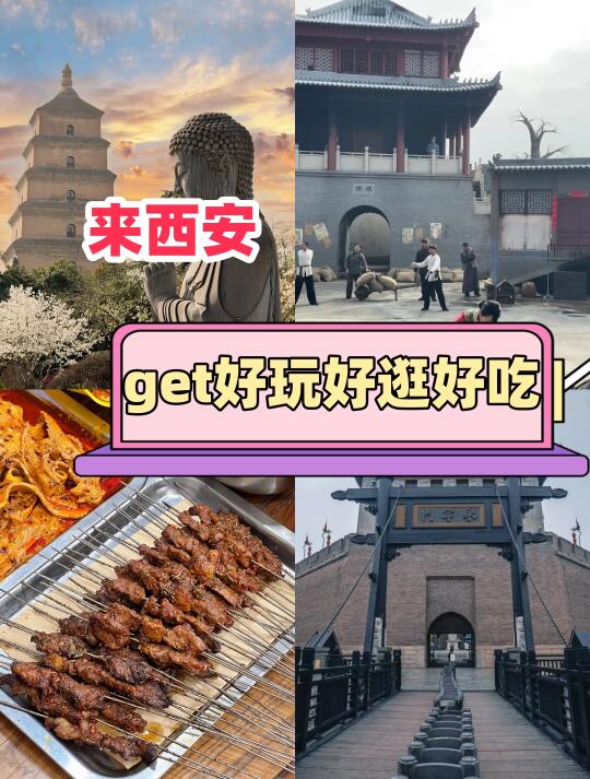 💥这才是十三朝古都来玩的正确打开方式