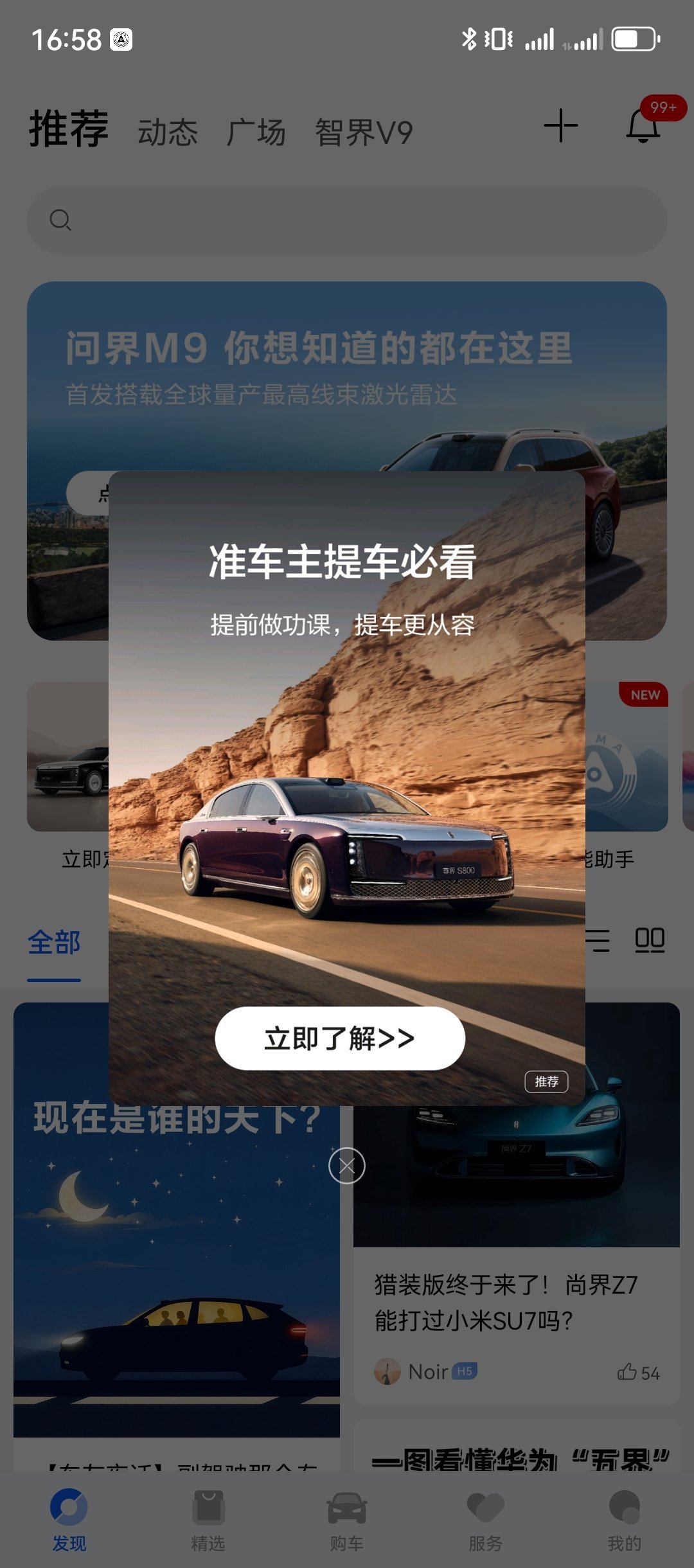 打开鸿蒙智行App，你小子知道我要提尊界了是吧波波的车世界