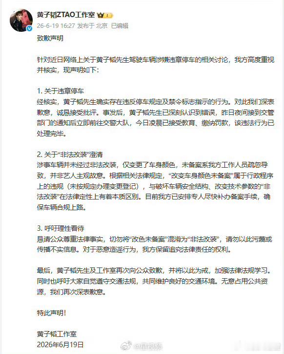 黄子韬方道歉 这Ai味也太重了，一半道歉，一半警告黄子韬方道歉黄子韬 朝阳群众