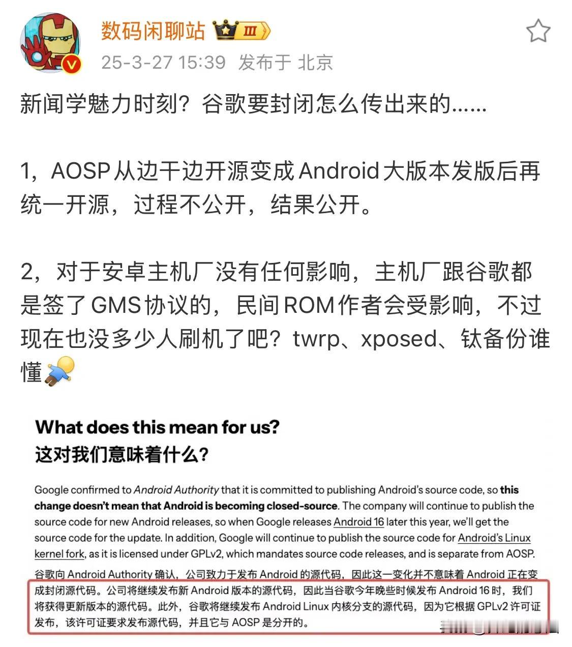 谷歌要闭源Android ？看看站哥怎么说
看到这个消息，好多博主们开始沸腾，然