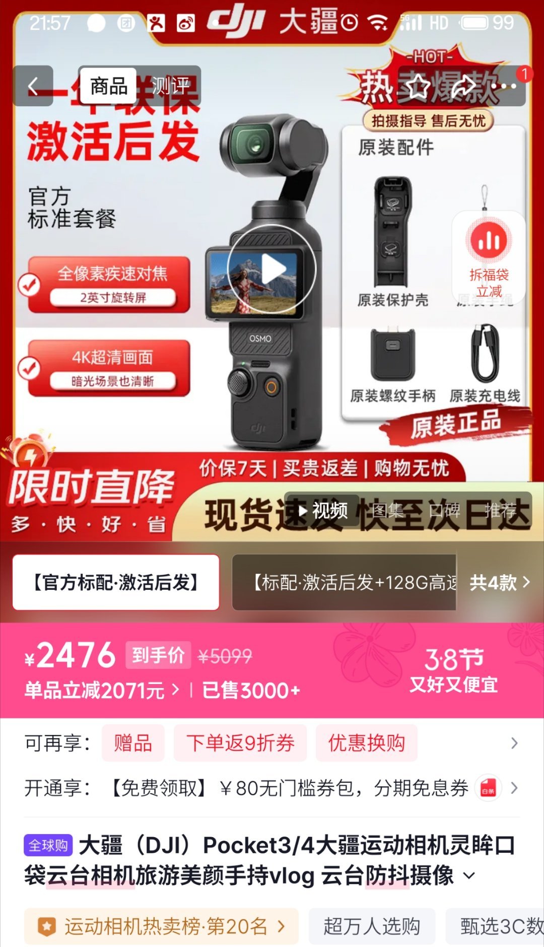 是不是pocket4真要来了？都在清库存的样子，其实3依然还是很能打，稳定器也好