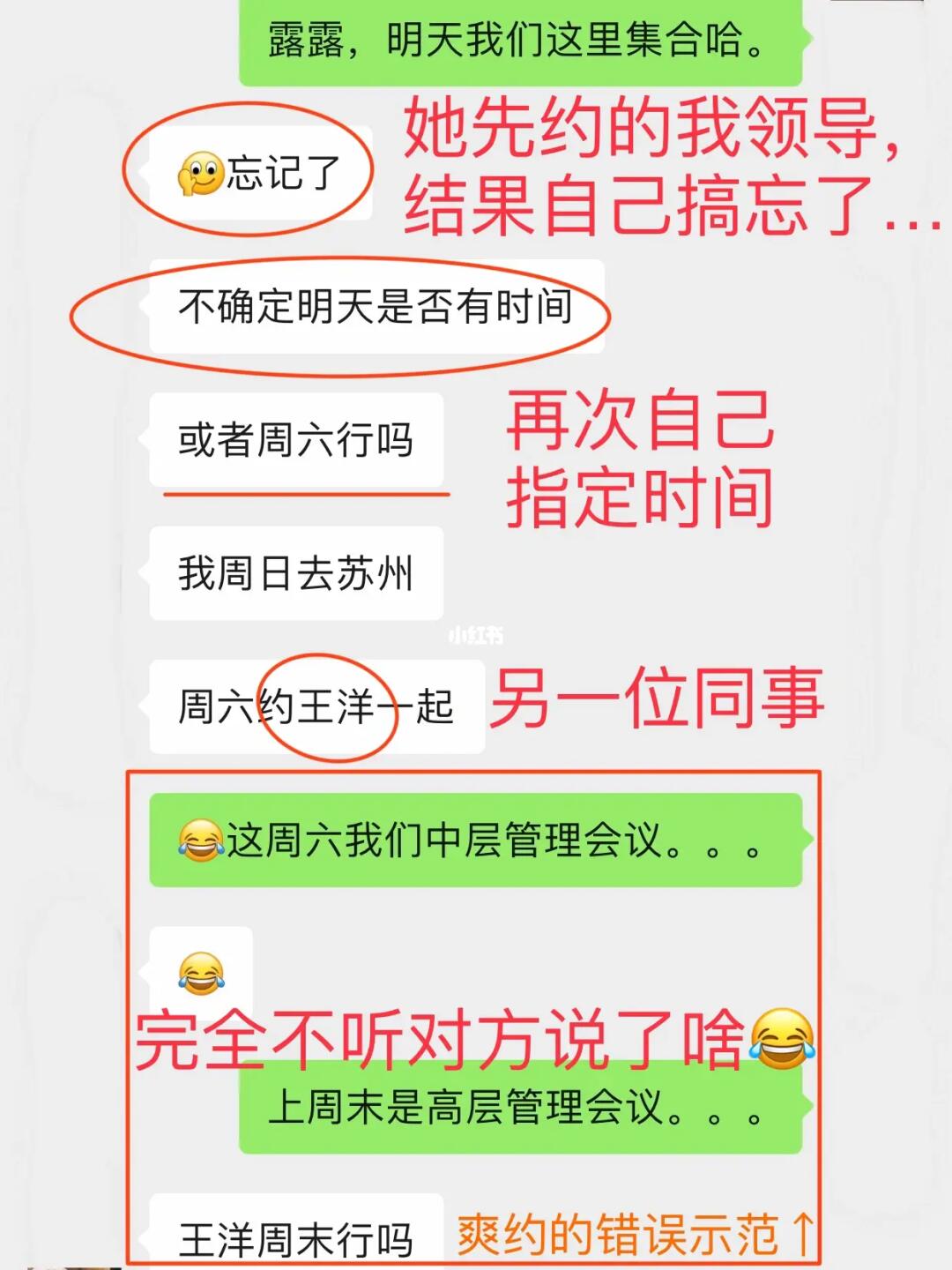 职场低情商爽约❌这条全中❗️附正确示范🔥