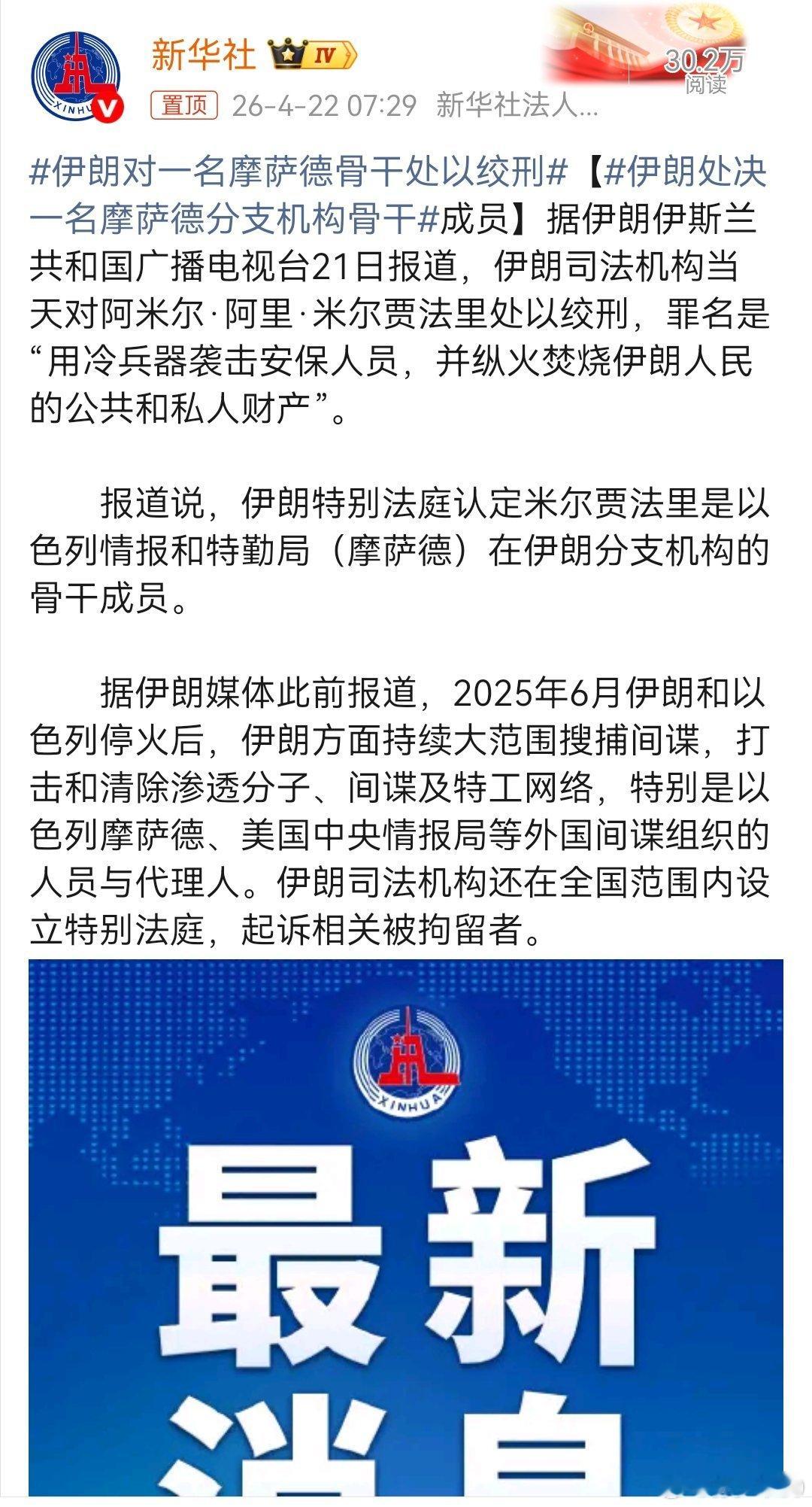 感觉以色列也没把这些间谍当人看伊朗对一名摩萨德骨干处以绞刑伊朗处决一名摩萨德分支