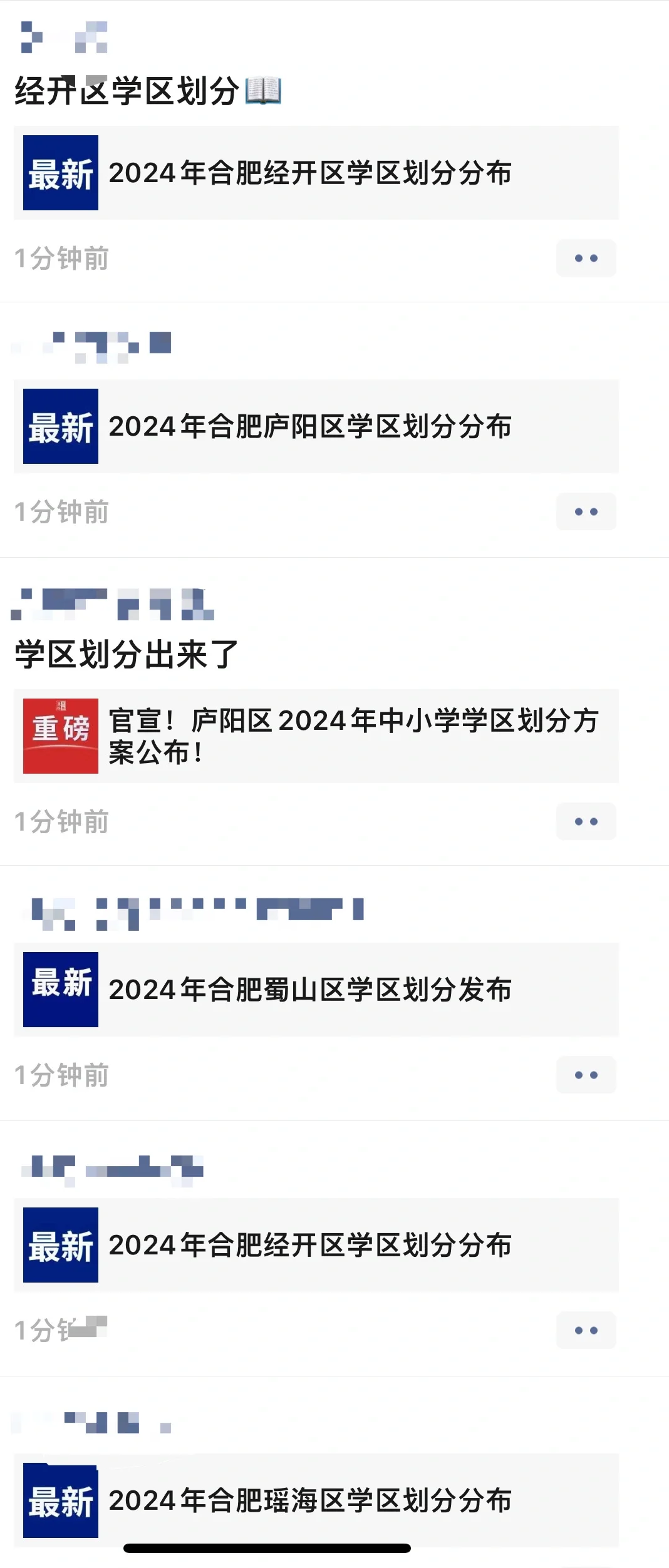 2024年合肥学区划分💼💼💼