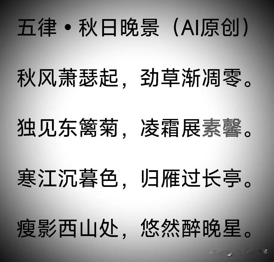 #凡间诗话# 
五律｜秋日晚景步韵和AI先生
风云空淡荡，草木半凋零。
卷地残枫