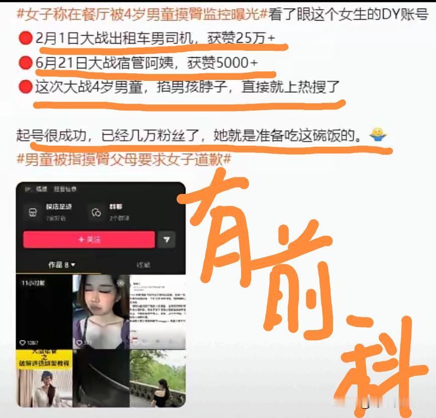 你知道吗？4岁男童无意碰臀，小仙女要起诉，为了流量不折“手段”！2月大战出租车司