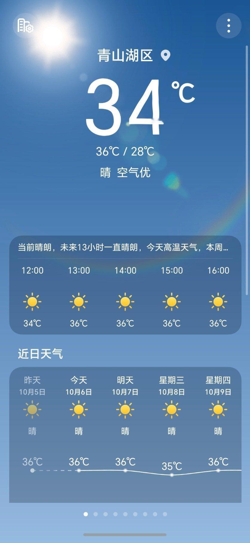 印象当中，从来没过过这么热的中秋节！[允悲] ​​​
