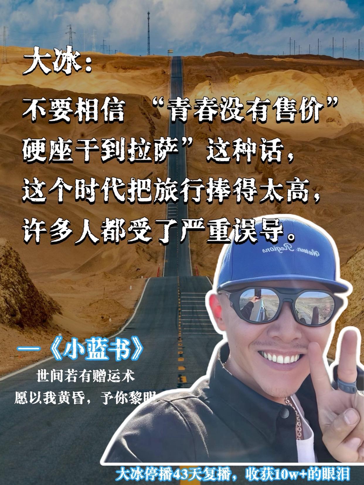 温暖且真诚，治愈到爆。终于理解为什么大冰老师直播那么火了，他的文字平淡...