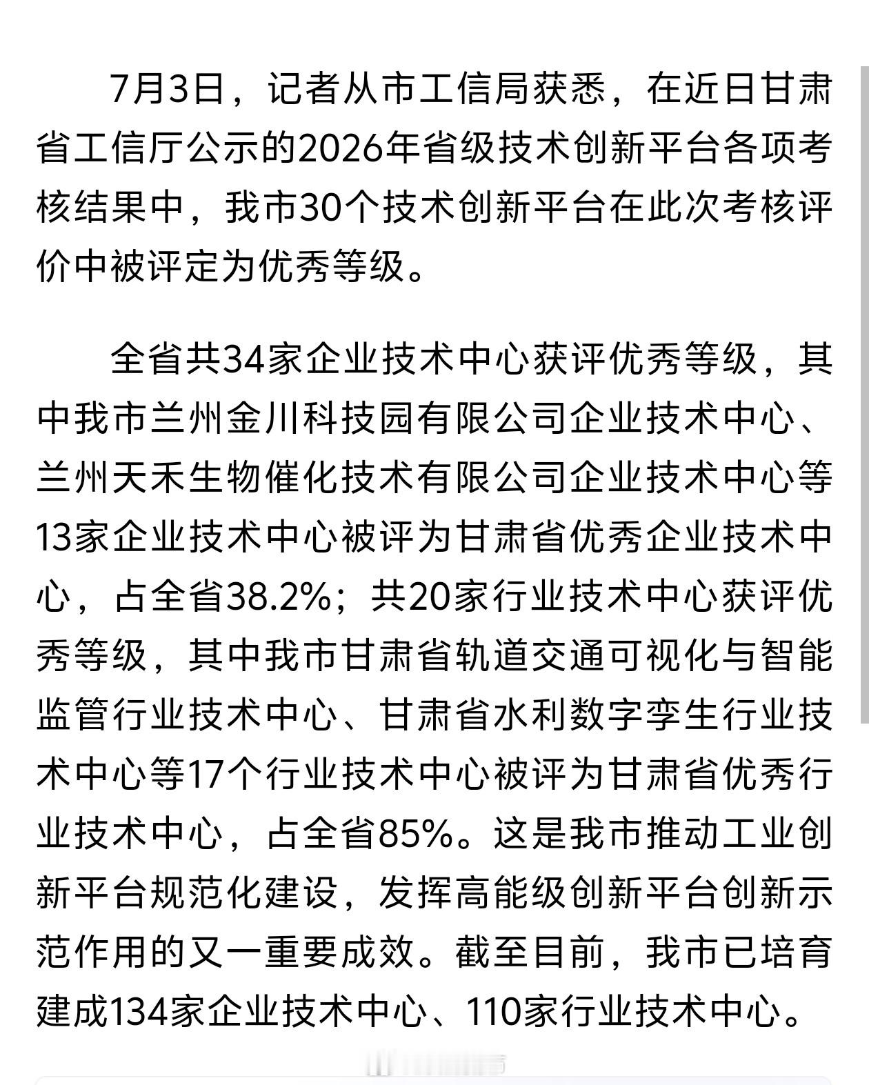 2026甘肃优秀技术创新平台兰州斩获30席 【兰州市30个技术创新平台荣获202