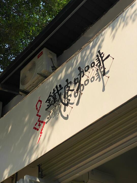 在惠州不跟风🎧 ︎ı||ııı只去自己喜欢的店