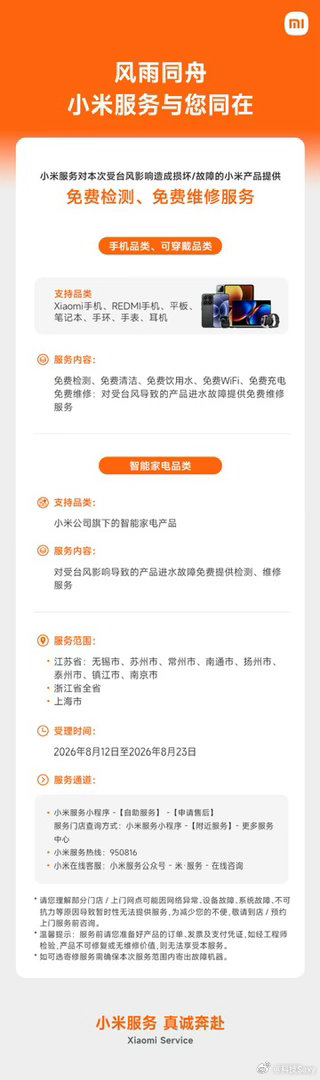 洪涝一来，手机家电泡水全废，心疼了吧？小米直接官宣：免费检测+免费维修！手机、平
