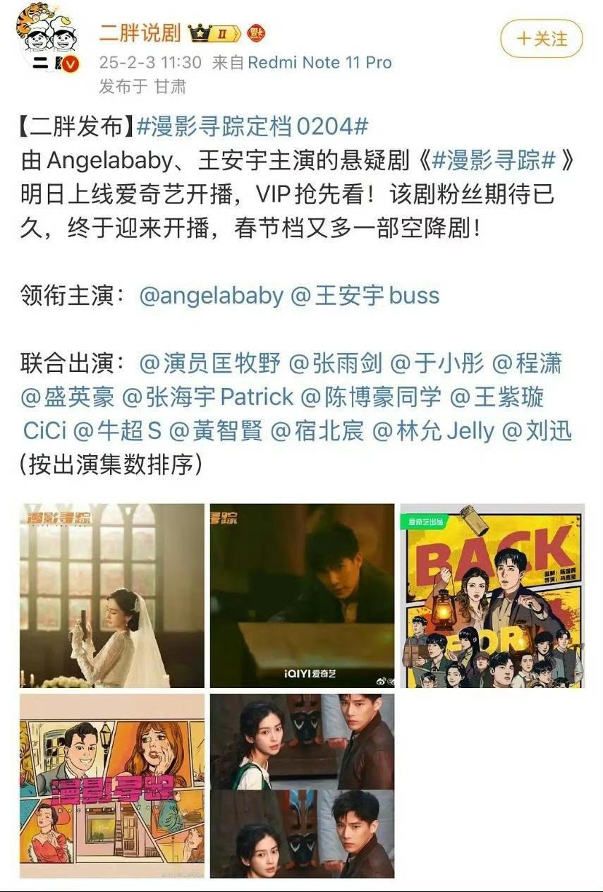 Angelababy 王安宇 漫野寻踪明天空降🥝播出，悬疑剧可以的。 