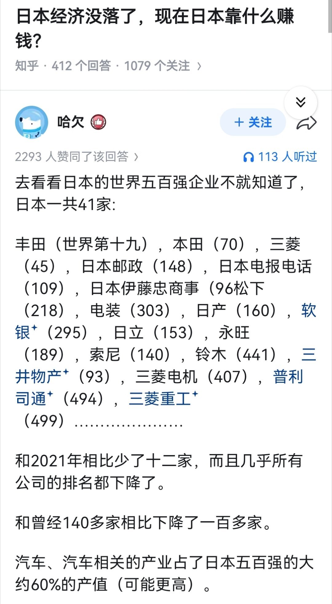 日本经济没落了，现在日本靠什么赚钱？ 