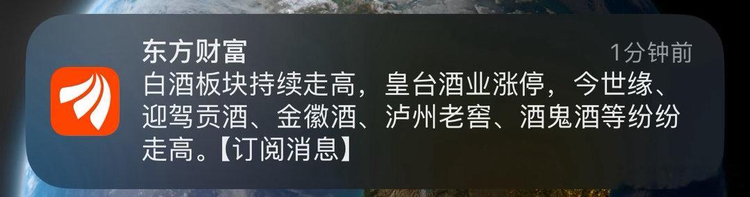 白酒板块出现异动，这说明科技回落不远了哈！科技一回落，指数往往也会回落。 