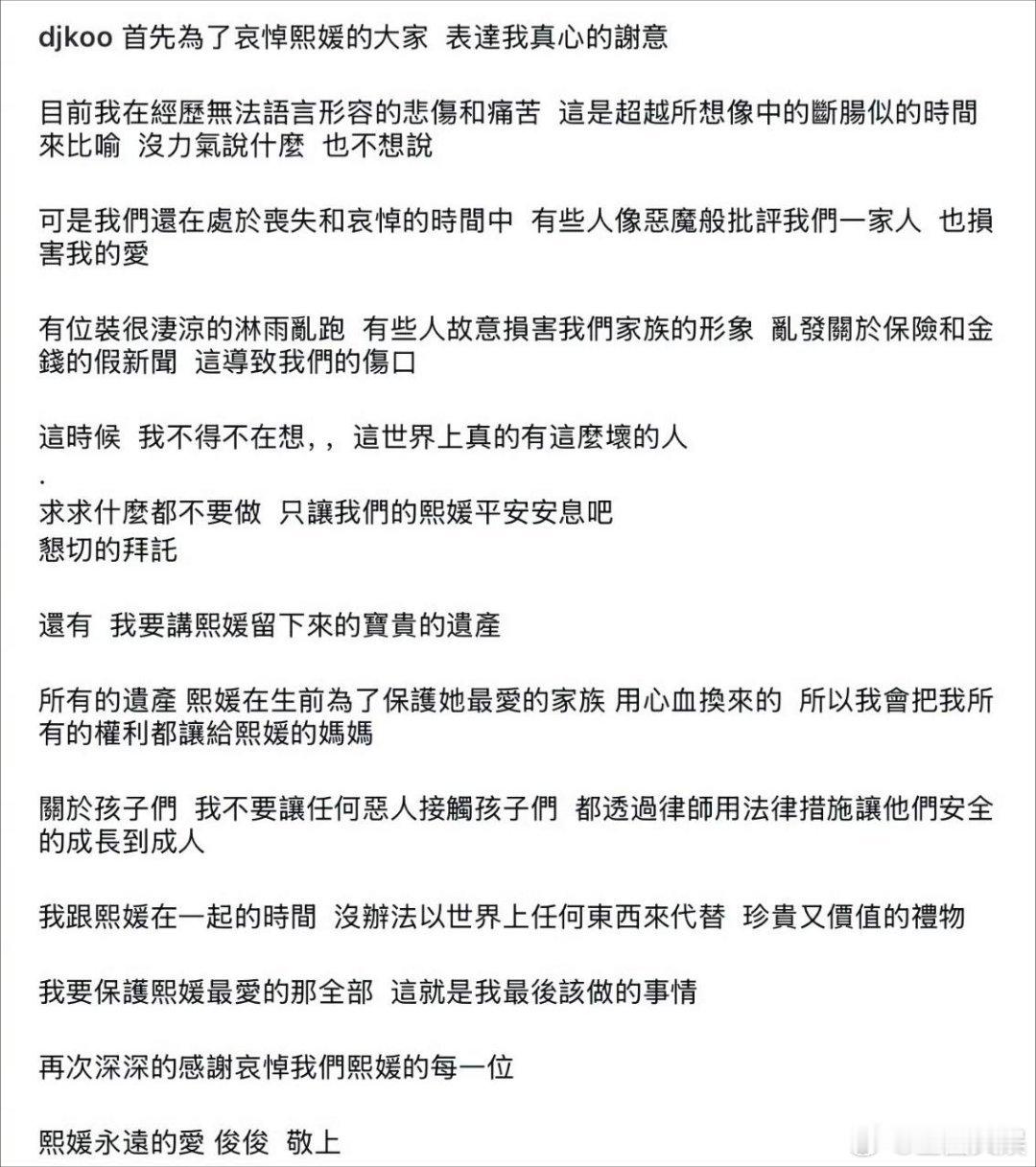 具俊晔说不让任何恶人接触孩子们  具俊晔说不让任何恶人接触孩子  具俊晔发文写的