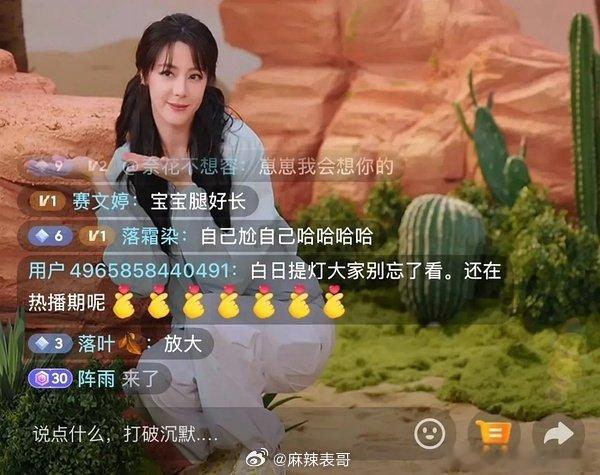 迪丽热巴最近直播的截图是真的吗？感觉这状态完全认不出来了。 