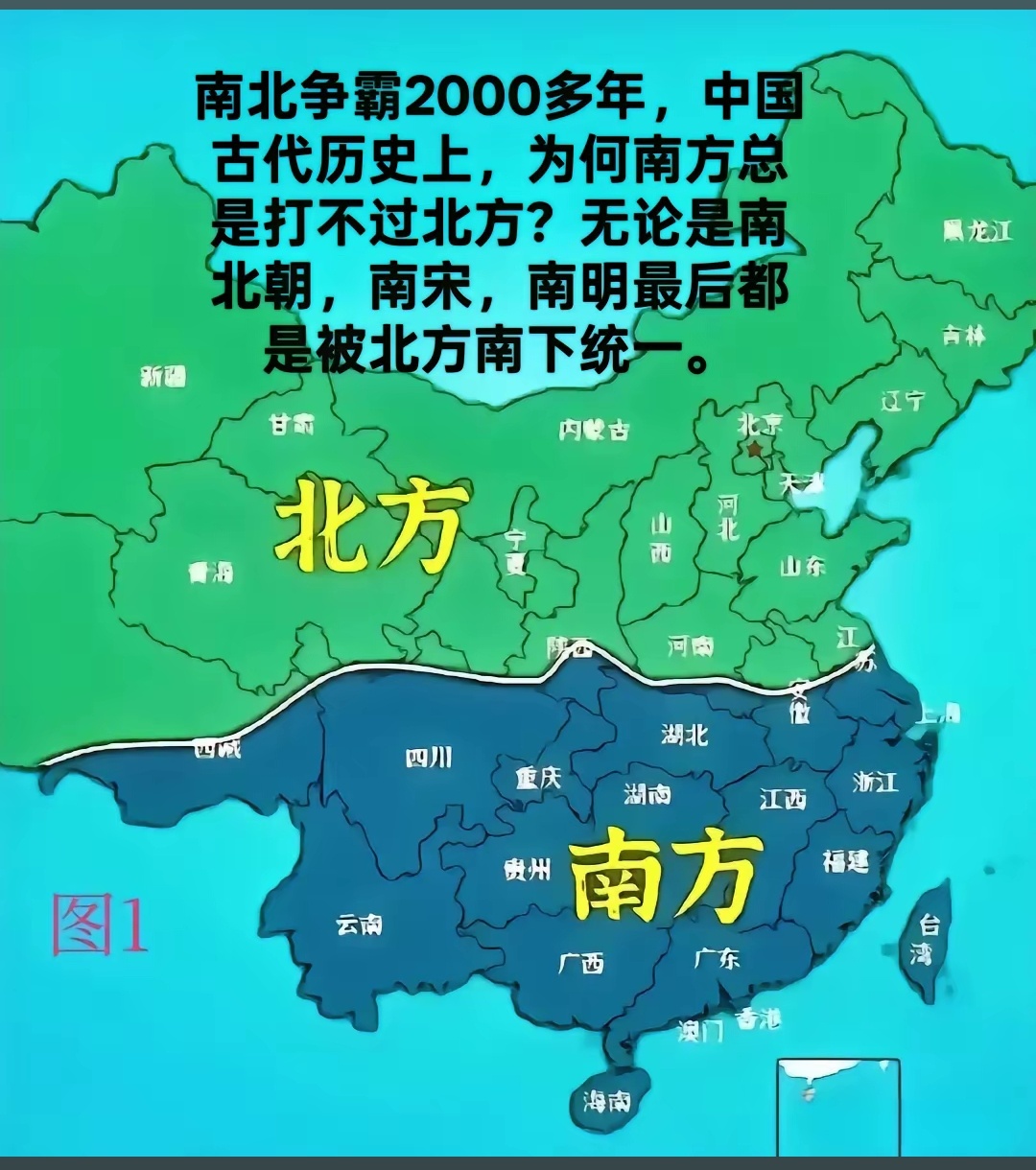 有一个原因是北方长期面临游牧民族的威胁，促使北方王朝保持强大的军事力量，承受不住