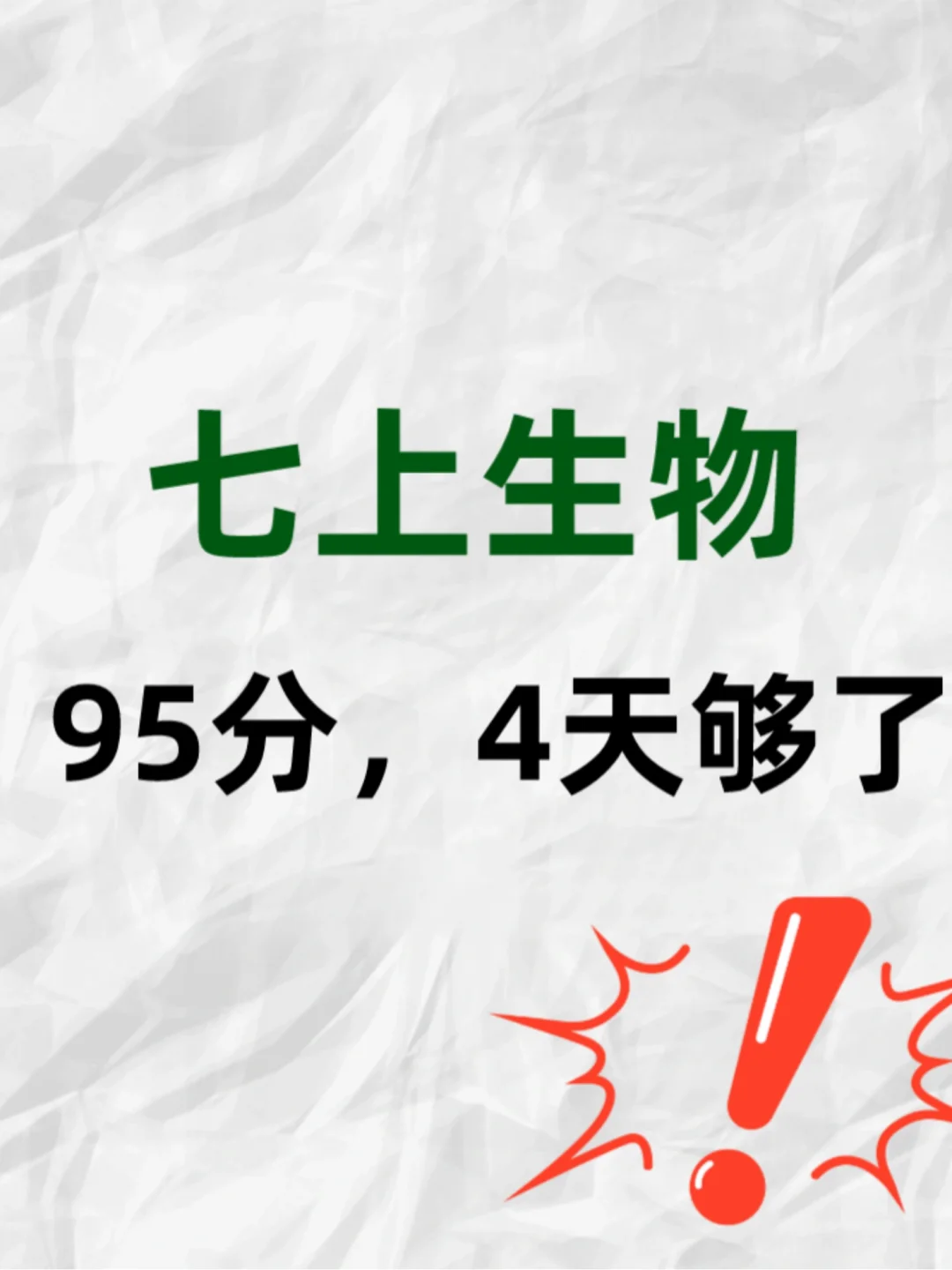 暑假预习｜七上生物吃透这几页就够了‼️