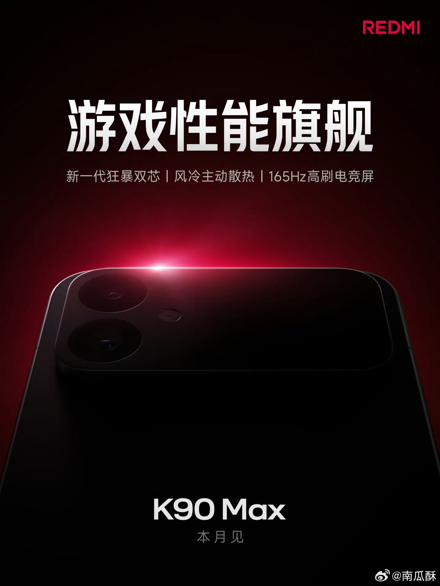 K90Max 红米K90 Max 来了，搭载165Hz屏幕，主打游戏性能。 