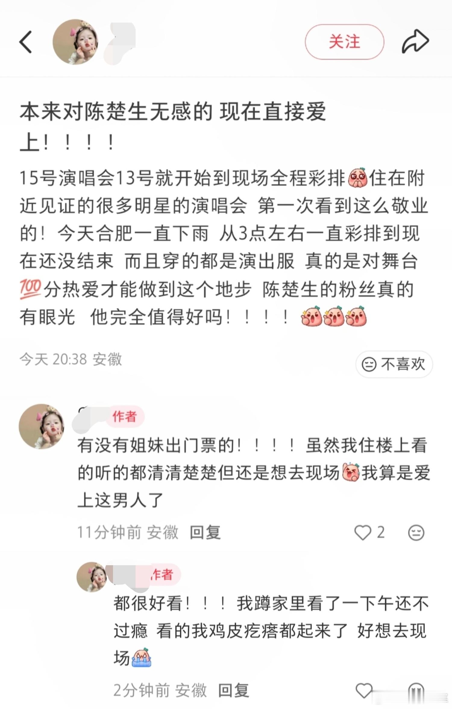 连演唱会彩排都在疯狂吸粉谁都敢说 靠近陈楚生就是靠近了幸福陈楚生荒芜之境演唱会