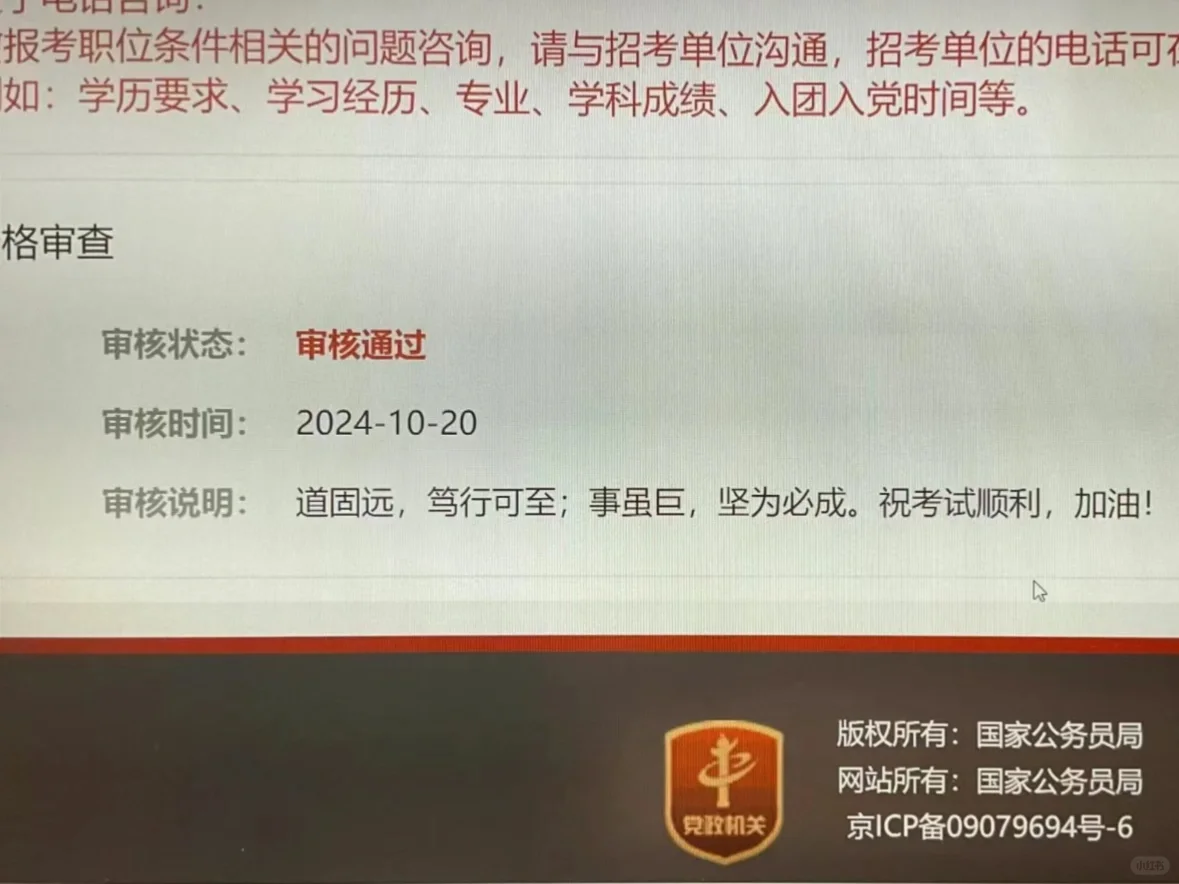 （暖心）国考审核