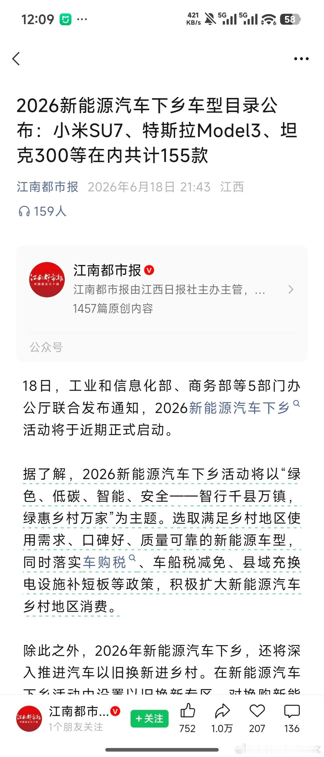 新能源汽车下乡来了小米 蔚来全都有，这把真成家用电器了2026年新能源汽车下乡2
