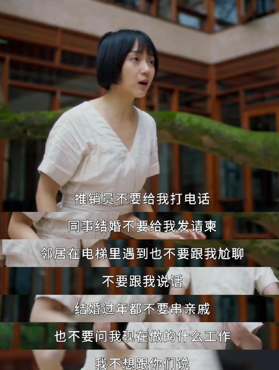 推销员不要给我打电话。
同事结婚不要给我发请柬。
邻居在电梯里遇到也不要跟我尬聊