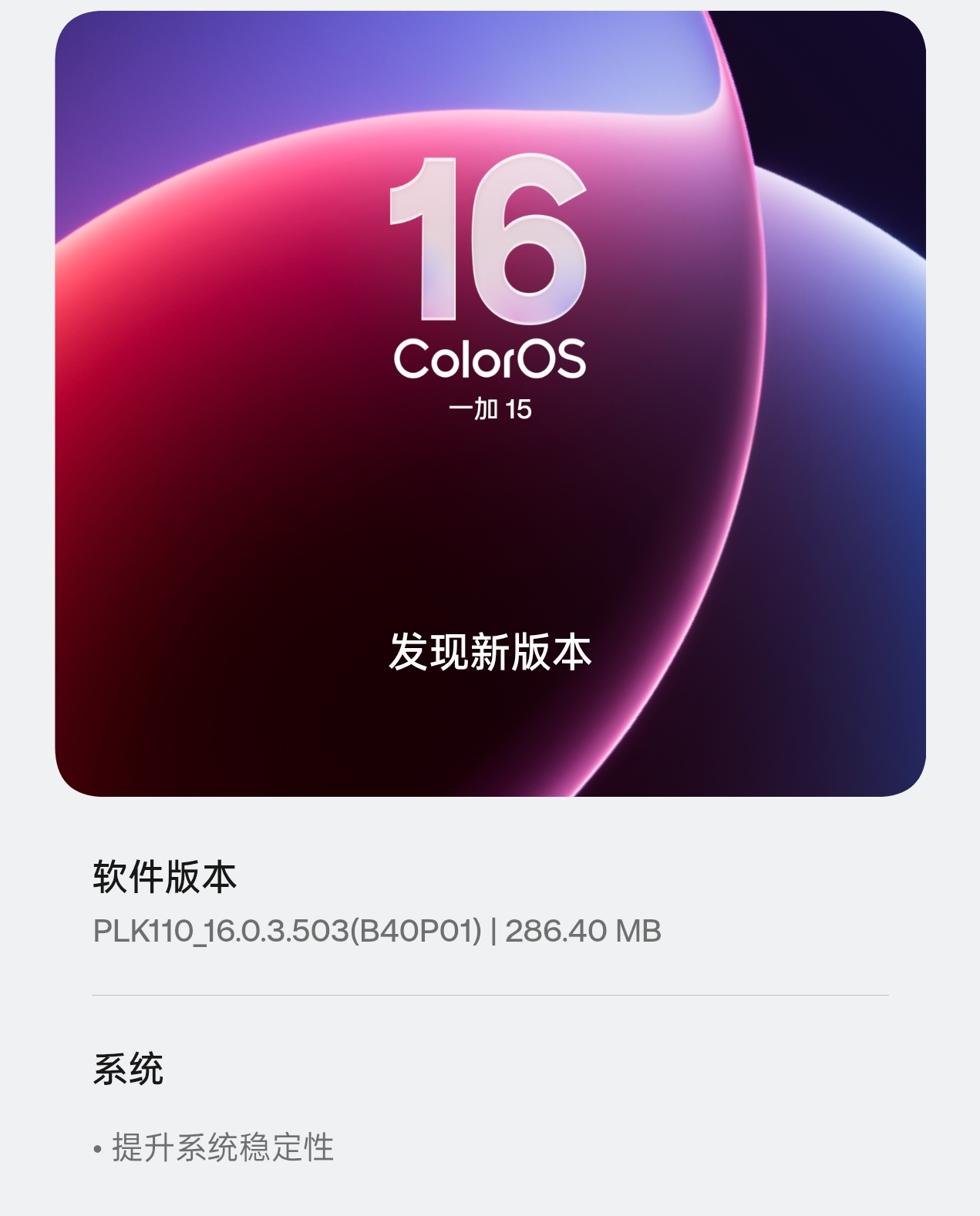 一加15 503版本OTA 