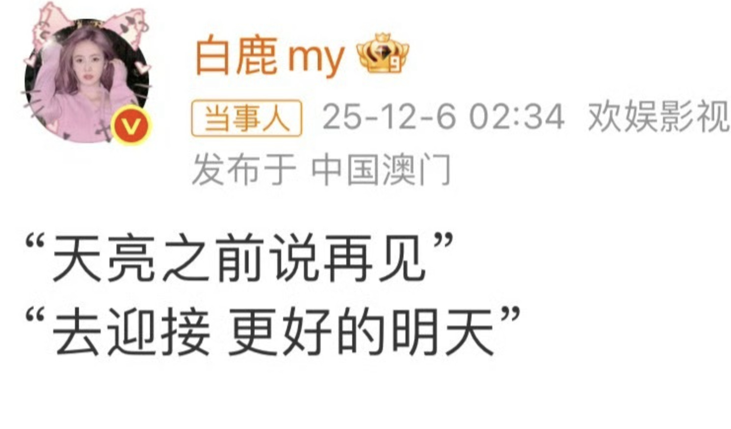 白鹿怎么这么喜欢抄语录啊 