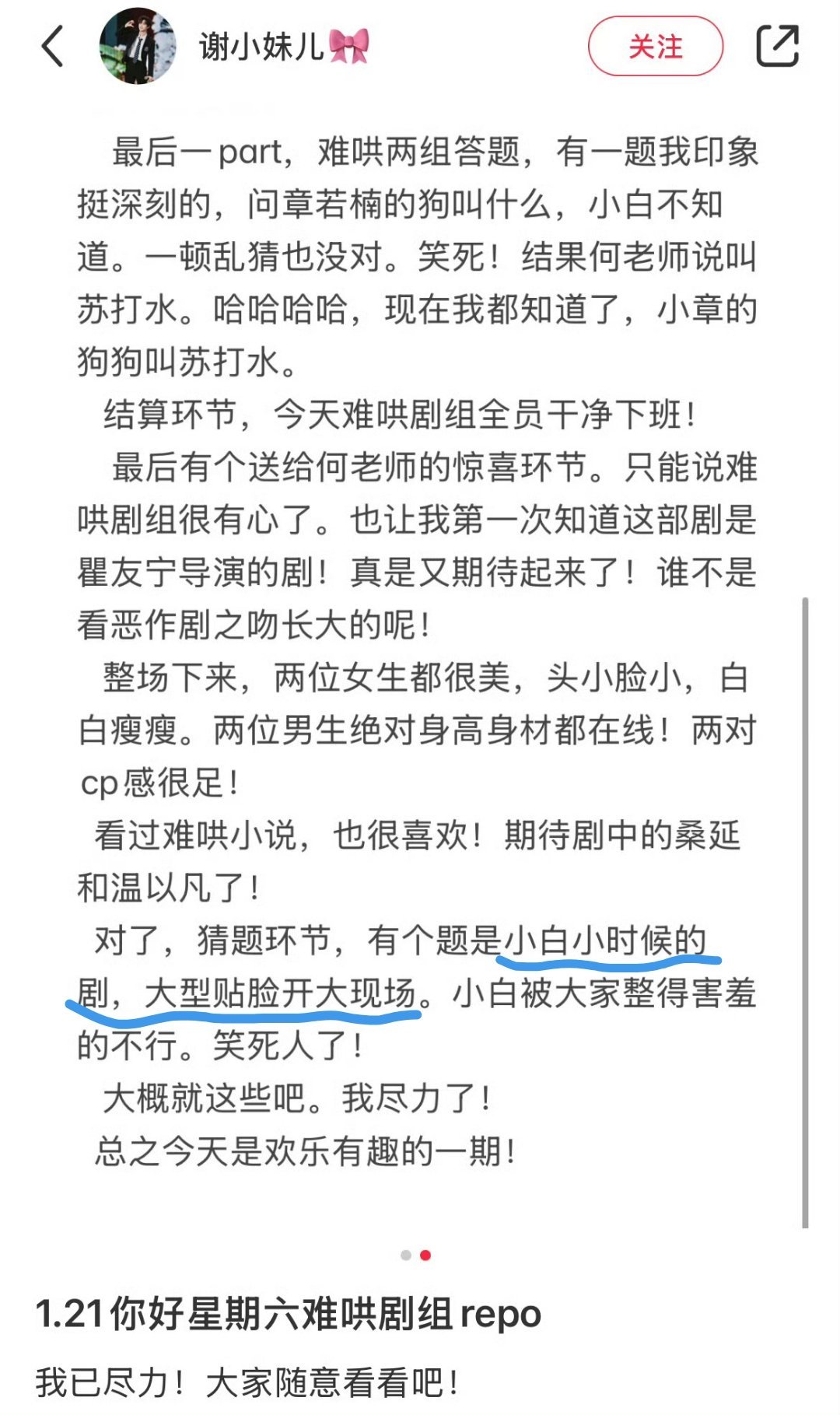 小白小时候的剧哈哈哈哈哈《旋风少女》初原师兄返场 